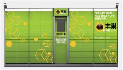豐巢新業(yè)務(wù)布局 食用農(nóng)產(chǎn)品零售與日用家電零售，是電商還是社區(qū)團(tuán)購？